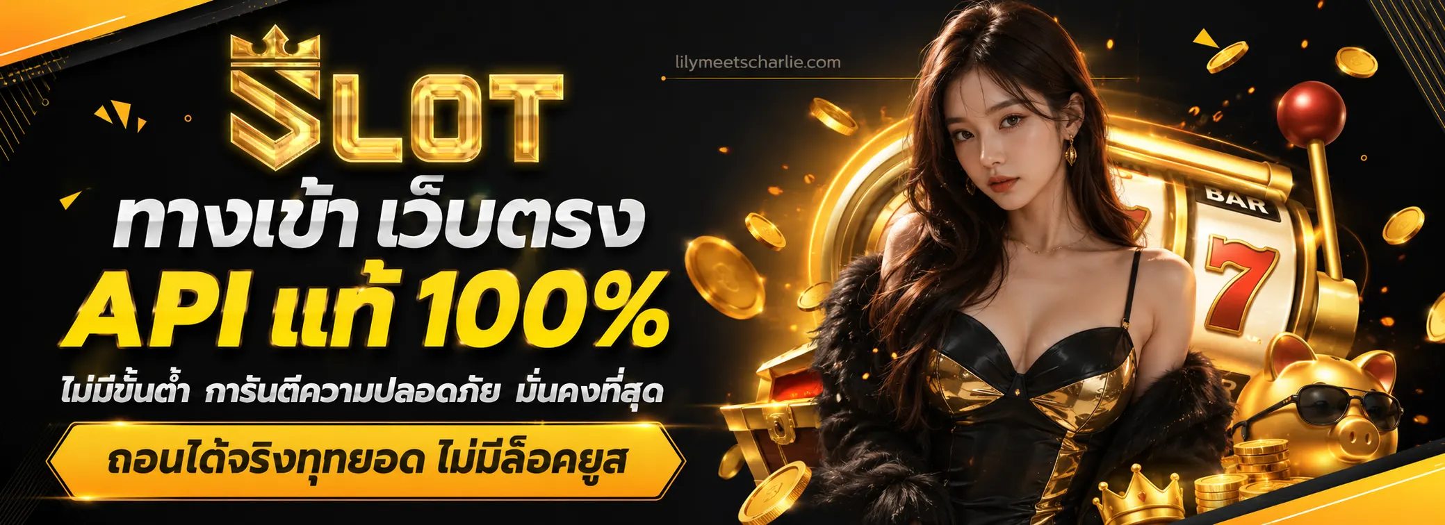 สล็อตฝาก-ถอน ออ โต้ ไม่มี ขั้นต่ำ