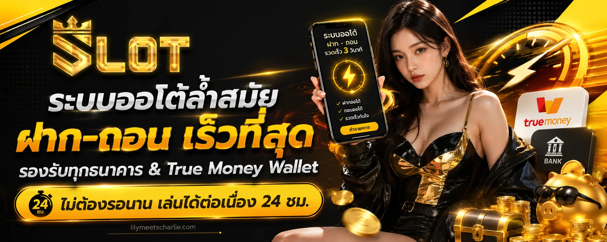 ฝากวอเลท ไม่มีขั้นต่ำ